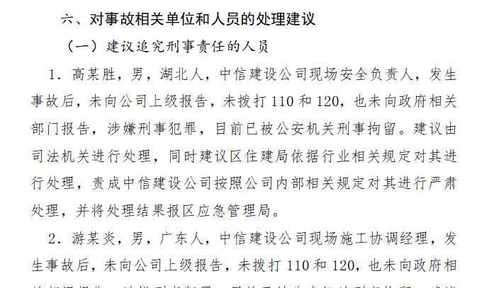 不报事故、贻误抢救！“券业一哥”金融中心出现安全事故，3人被刑拘