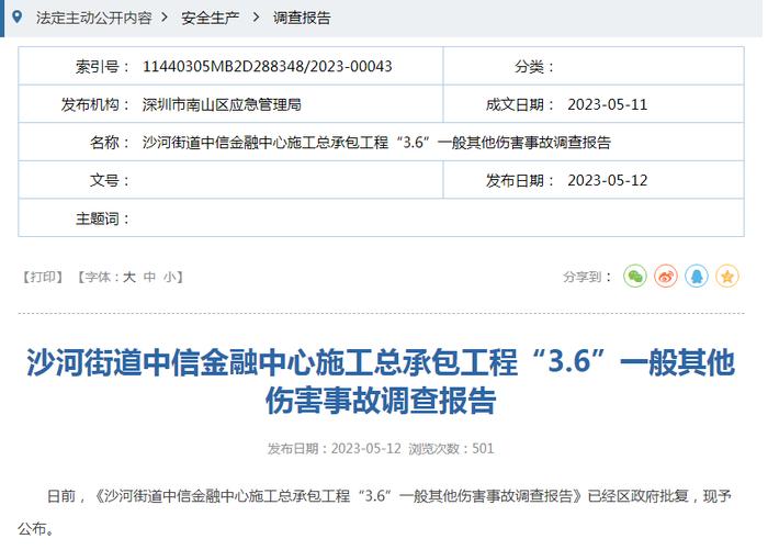 不报事故、贻误抢救！“券业一哥”金融中心出现安全事故，3人被刑拘