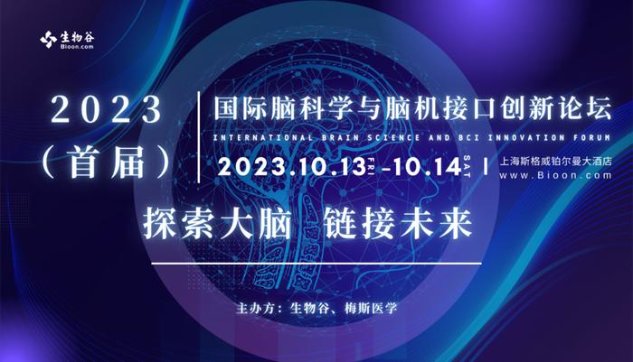 【官宣】西安交大徐光华教授确认出席2023（首届）国际脑科学与脑机接口创新论坛