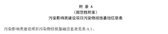 【政策资讯】生态环境部关于公开征求国家生态环境标准《建设项目环境影响评价技术导则 总纲（修订征求意见稿）》意见的通知