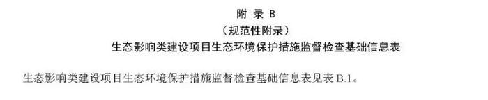 【政策资讯】生态环境部关于公开征求国家生态环境标准《建设项目环境影响评价技术导则 总纲（修订征求意见稿）》意见的通知