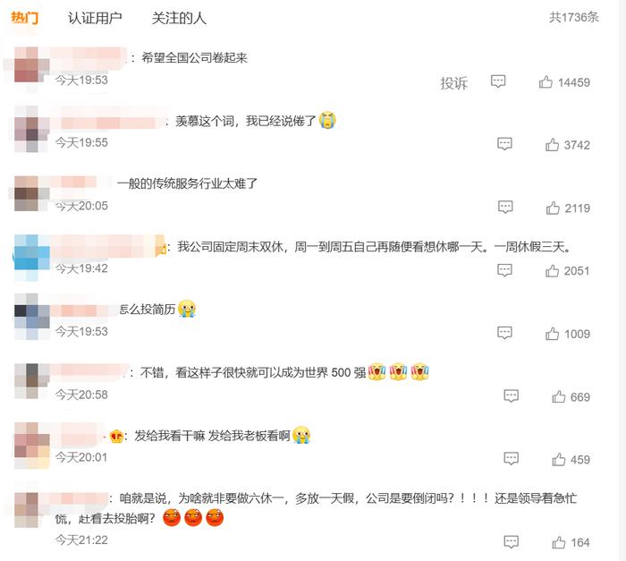 网红考研名师张雪峰宣布：公司“上四休三”，工资不变！网友：怎么投简历？