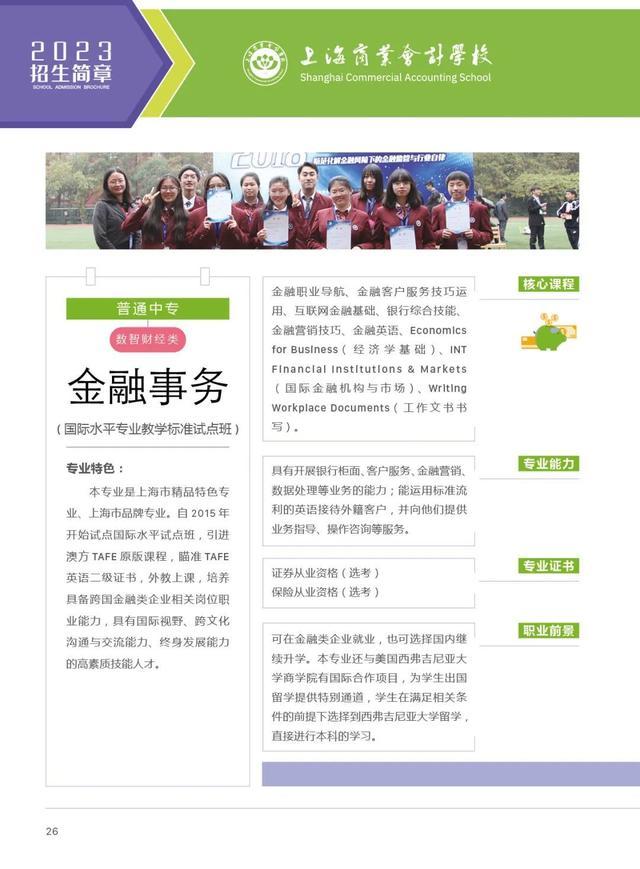 欢迎报考上海商业会计学校中本中高、品牌特色专业——“荷”你一起，拥抱未来