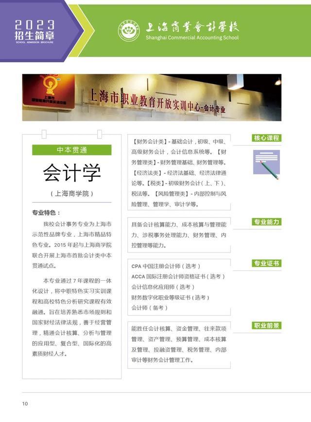 欢迎报考上海商业会计学校中本中高、品牌特色专业——“荷”你一起，拥抱未来