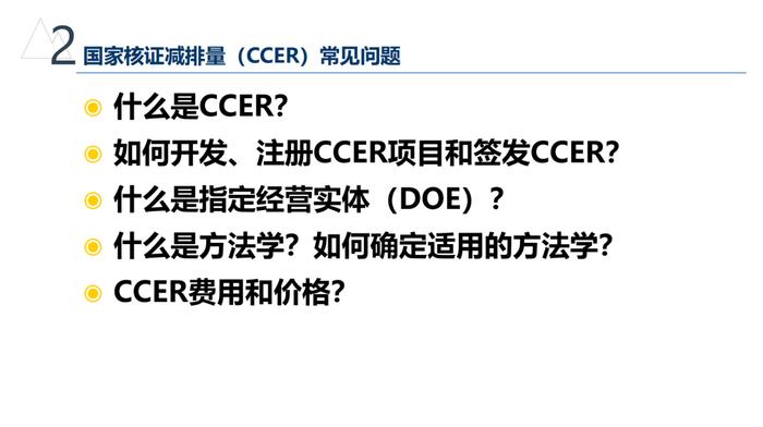 CCER重启定调：全套流程附下载