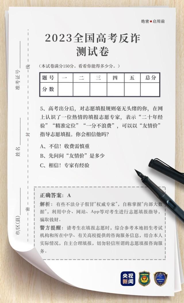 2023高考倒计时→这有一份高考反诈试卷（带答案）请考生和家长务必查收！