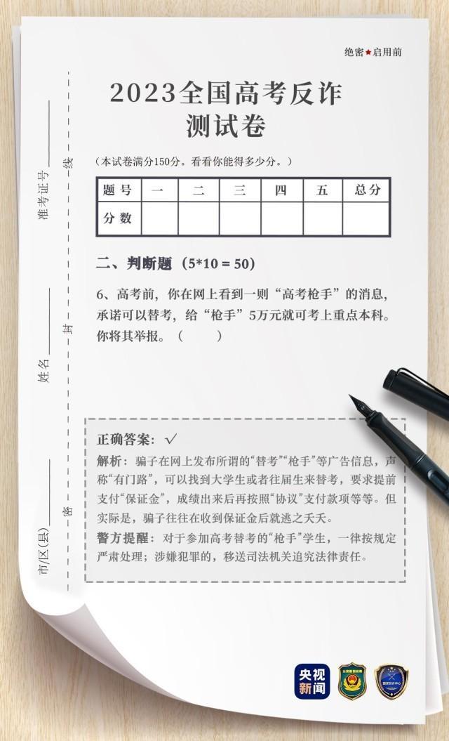 2023高考倒计时→这有一份高考反诈试卷（带答案）请考生和家长务必查收！