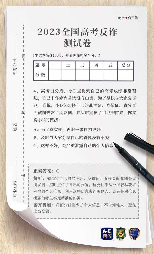 2023高考倒计时→这有一份高考反诈试卷（带答案）请考生和家长务必查收！