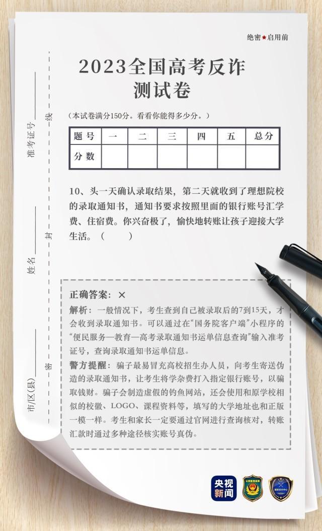 2023高考倒计时→这有一份高考反诈试卷（带答案）请考生和家长务必查收！