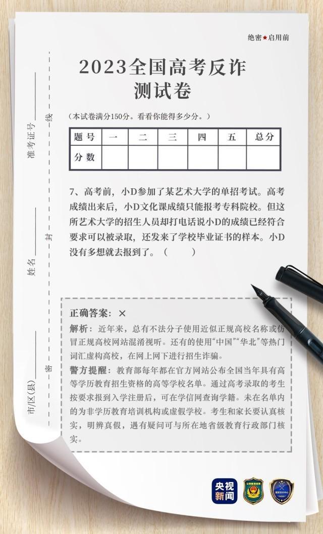 2023高考倒计时→这有一份高考反诈试卷（带答案）请考生和家长务必查收！