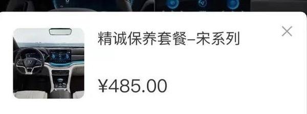 比亚迪上调车辆保养价格，部分车型涨幅达50%