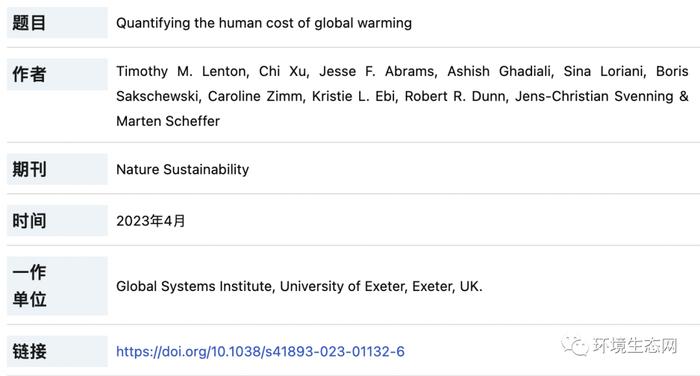 Nature Sustainability | 南京大学生科院徐驰教授合作研究量化"人类气候生态位"偏移影响