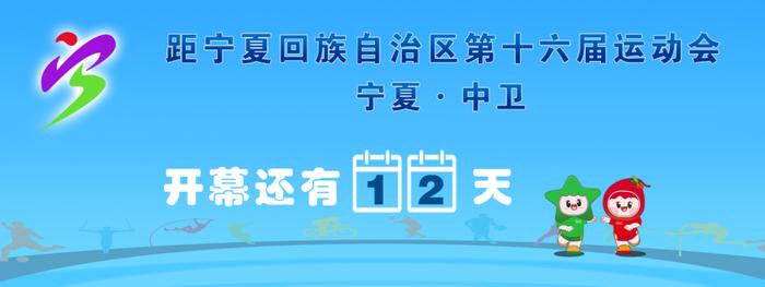 赛事预告丨宁夏回族自治区第十六届运动会高校组足球比赛竞赛日程