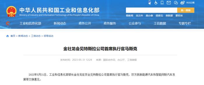 图片来源:工信部网站