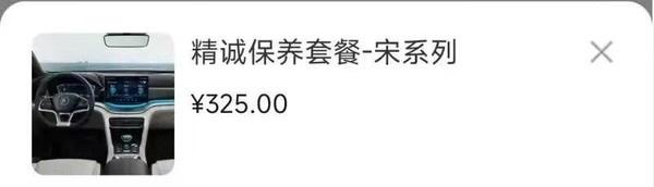 比亚迪上调车辆保养价格，部分车型涨幅达50%