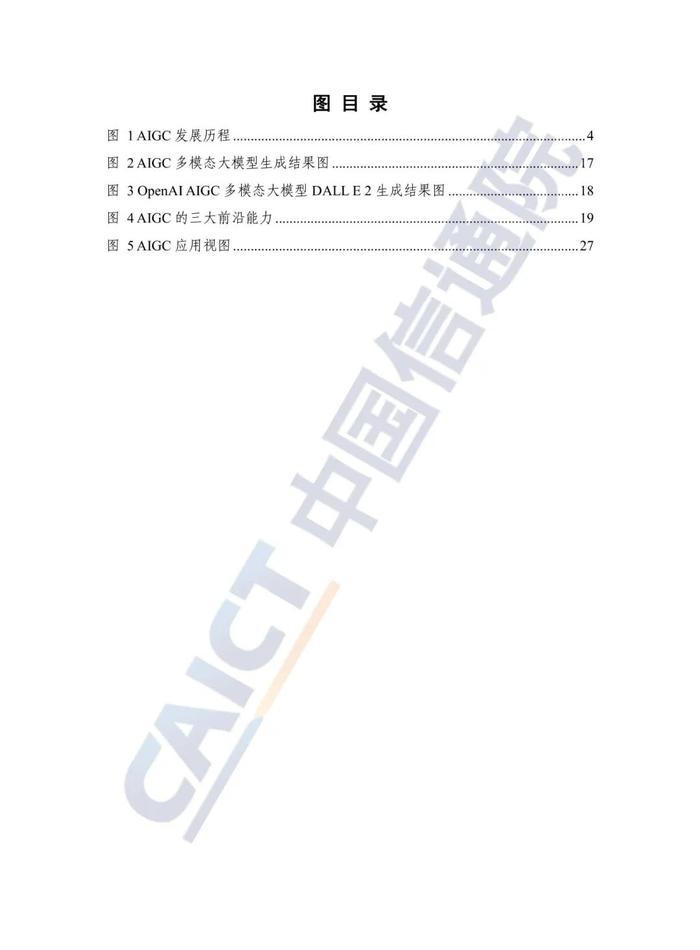 《人工智能生成内容（AIGC）白皮书（2022年）》｜附下载