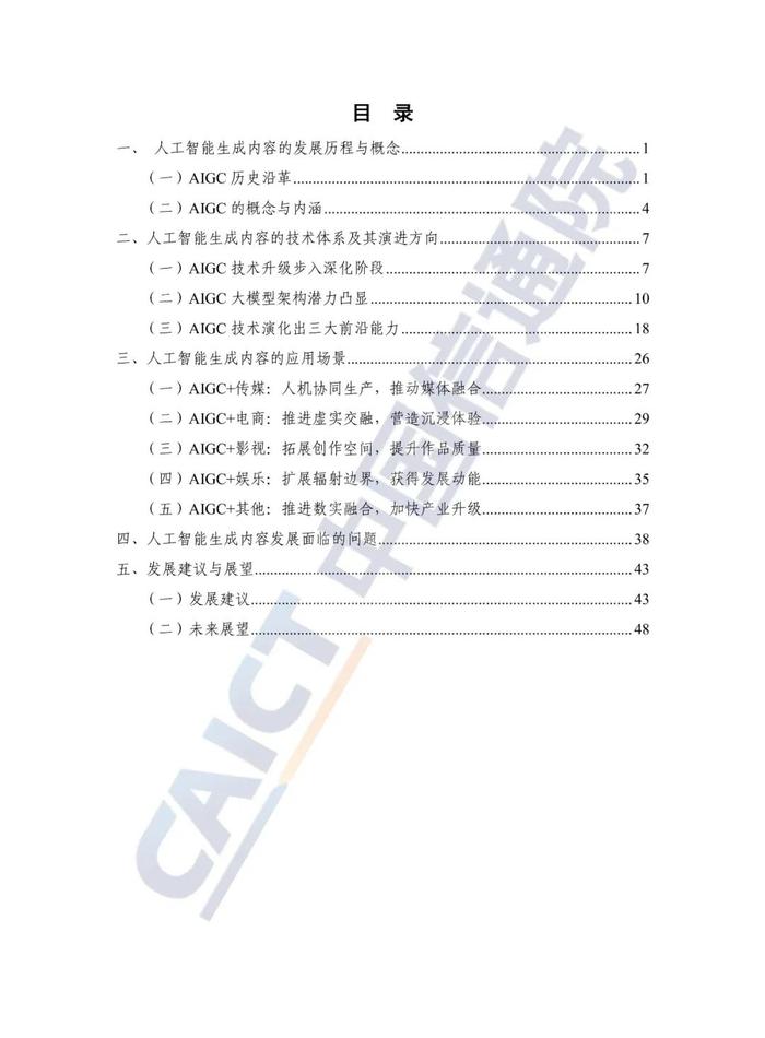 《人工智能生成内容（AIGC）白皮书（2022年）》｜附下载