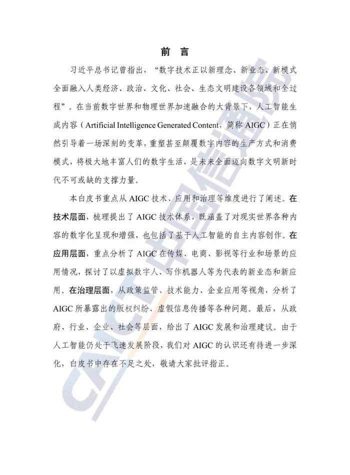 《人工智能生成内容（AIGC）白皮书（2022年）》｜附下载