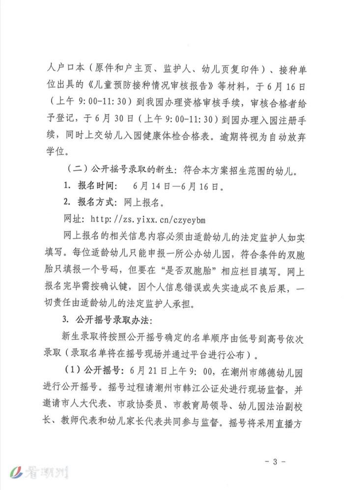 快看！潮州市四所公办幼儿园2023年秋季招生简章新鲜出炉