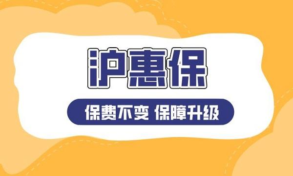 全市支持“沪惠保”理赔的特约药店在哪里？