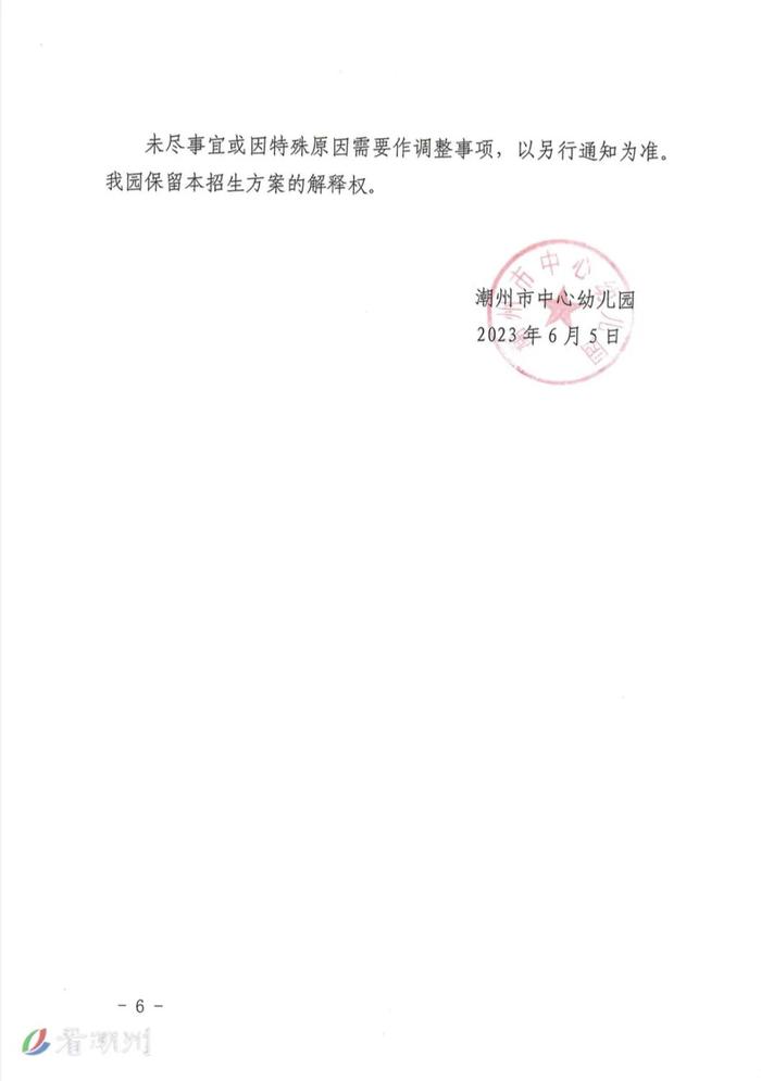 快看！潮州市四所公办幼儿园2023年秋季招生简章新鲜出炉