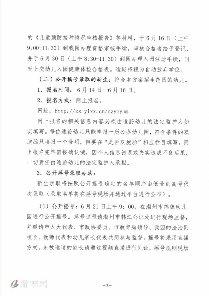 快看！潮州市四所公办幼儿园2023年秋季招生简章新鲜出炉