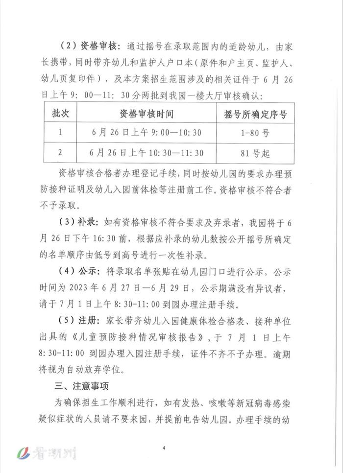 快看！潮州市四所公办幼儿园2023年秋季招生简章新鲜出炉