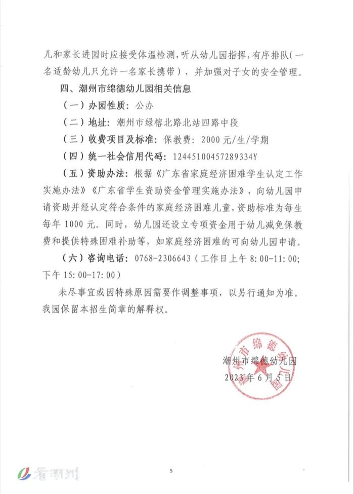 快看！潮州市四所公办幼儿园2023年秋季招生简章新鲜出炉