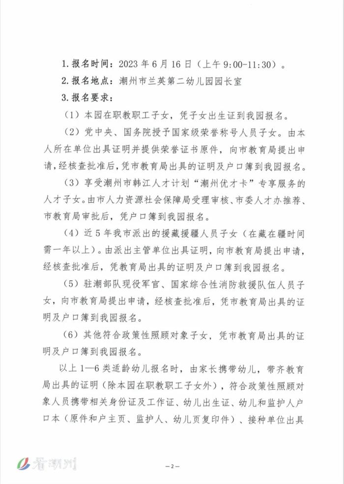 快看！潮州市四所公办幼儿园2023年秋季招生简章新鲜出炉