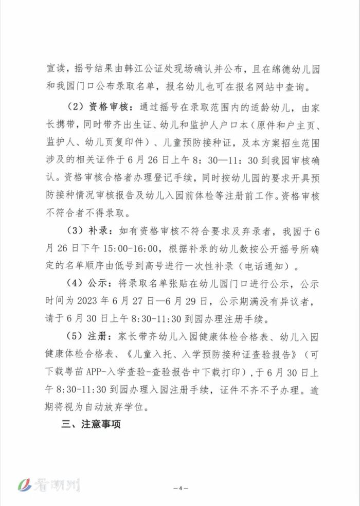 快看！潮州市四所公办幼儿园2023年秋季招生简章新鲜出炉