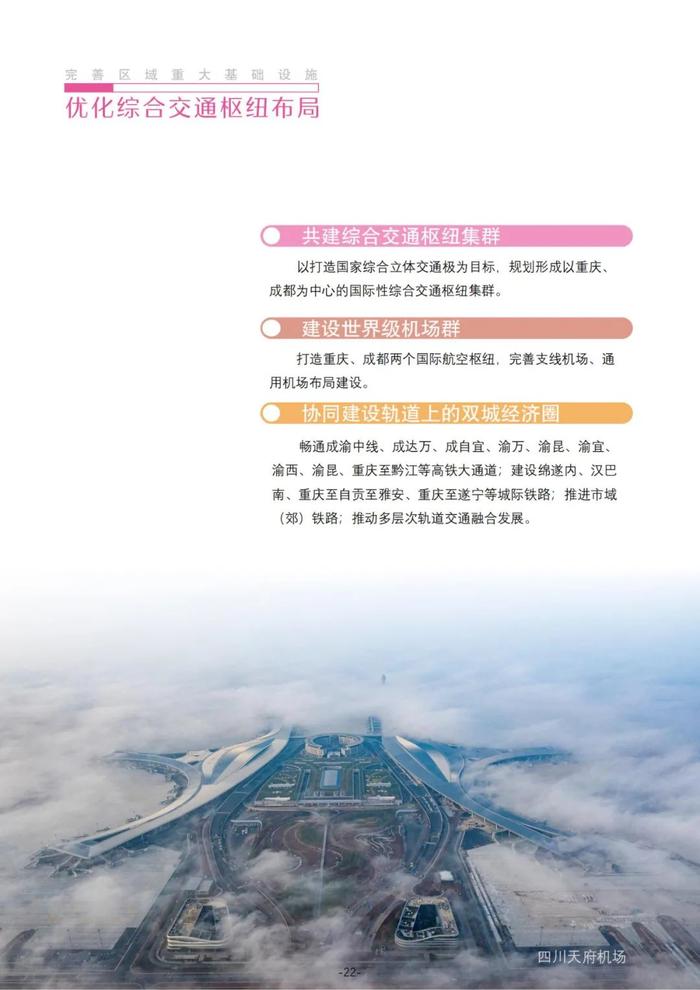 首个国家级城市群国土空间规划公示