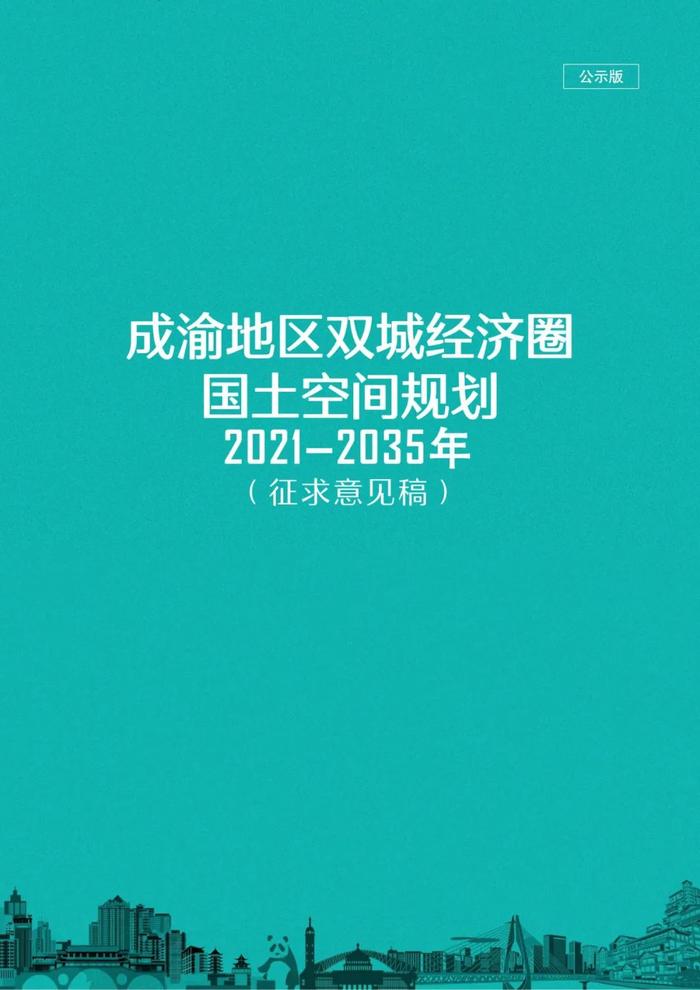 首个国家级城市群国土空间规划公示