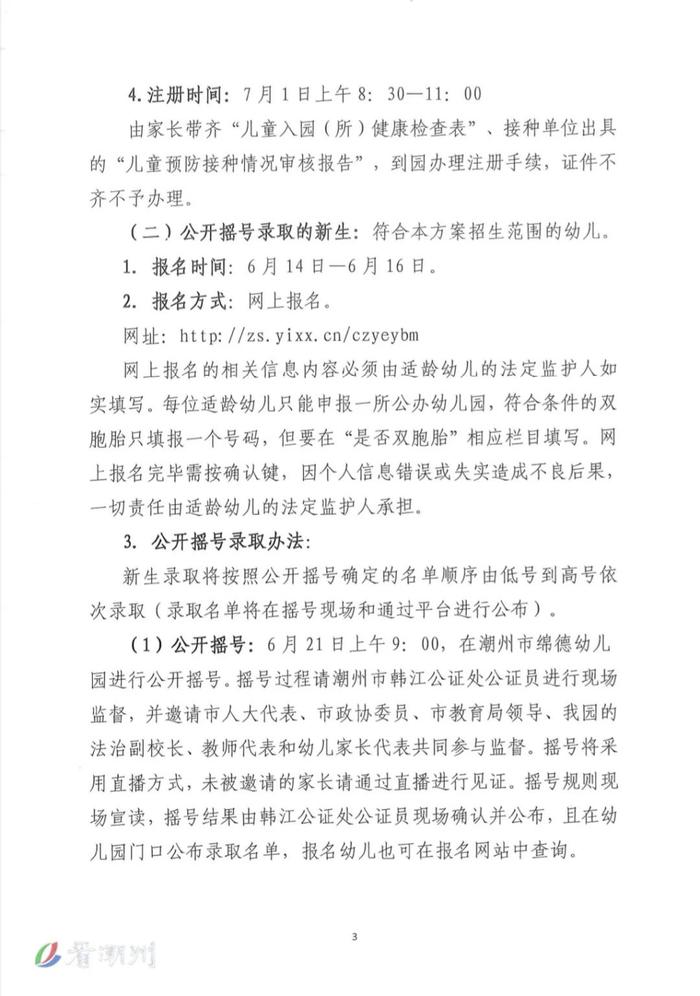 快看！潮州市四所公办幼儿园2023年秋季招生简章新鲜出炉