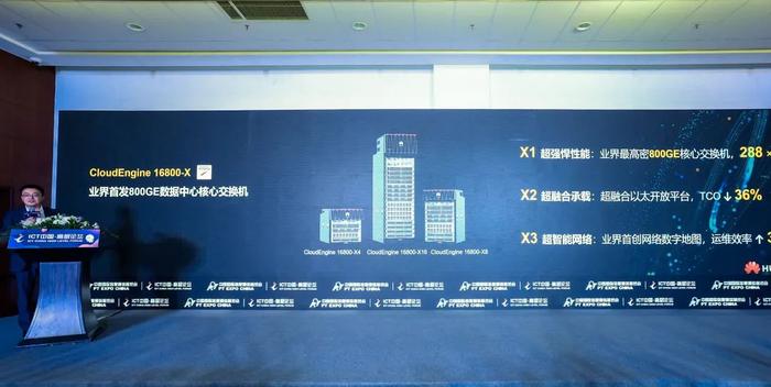 官宣！华为发布全球首款800GE数据中心核心交换机