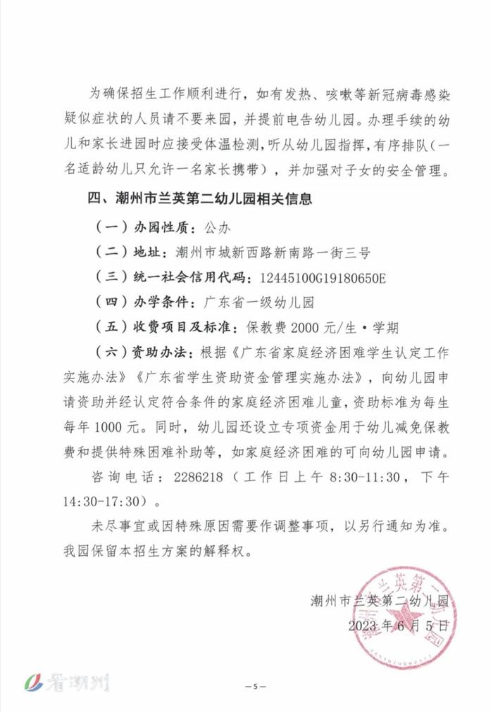 快看！潮州市四所公办幼儿园2023年秋季招生简章新鲜出炉