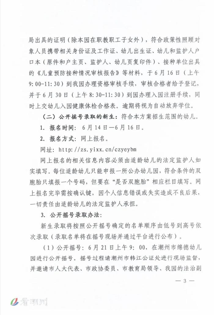 快看！潮州市四所公办幼儿园2023年秋季招生简章新鲜出炉