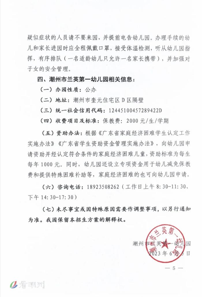 快看！潮州市四所公办幼儿园2023年秋季招生简章新鲜出炉