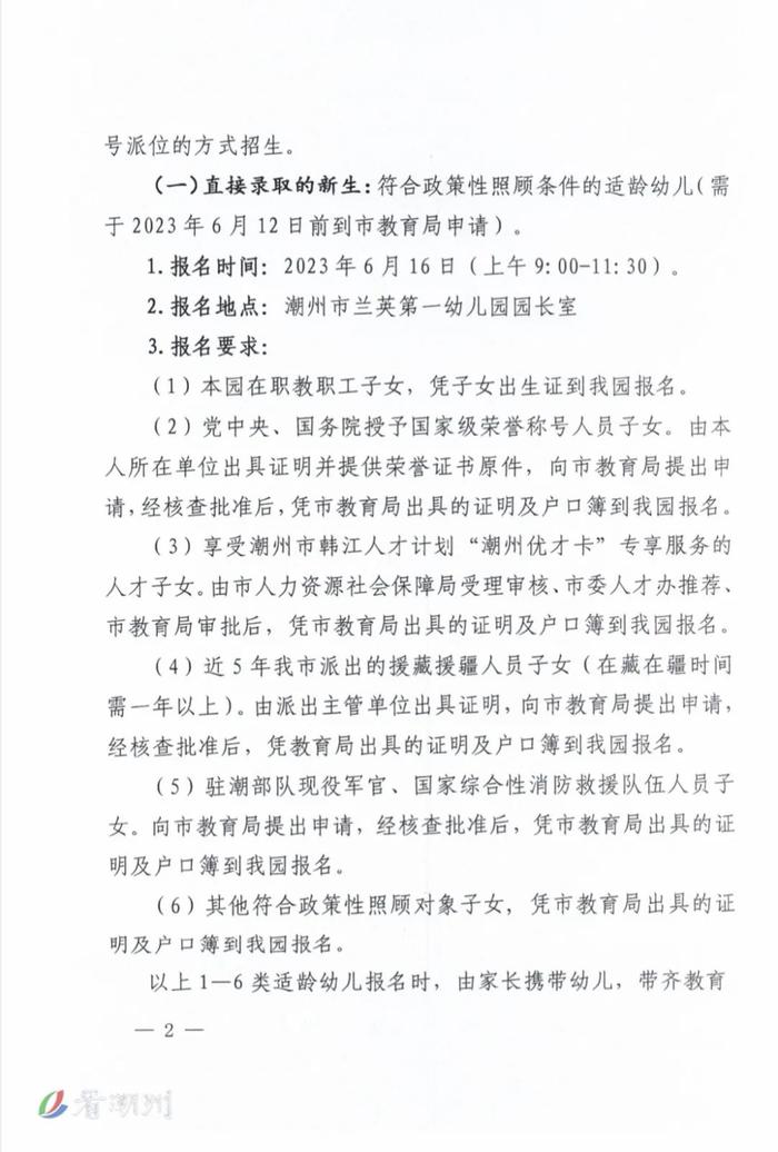 快看！潮州市四所公办幼儿园2023年秋季招生简章新鲜出炉