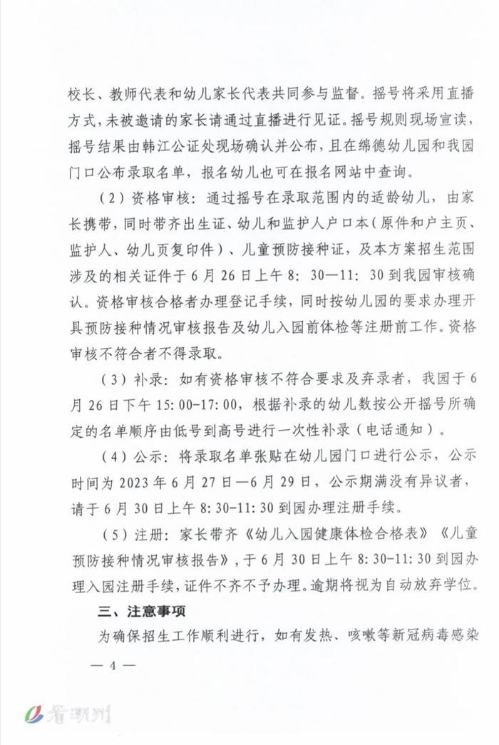 快看！潮州市四所公办幼儿园2023年秋季招生简章新鲜出炉