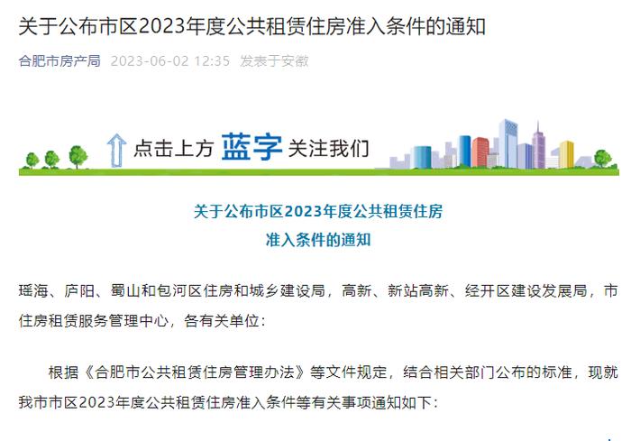 合肥公布市区2023年度公租房准入条件 家庭收入标准有调整