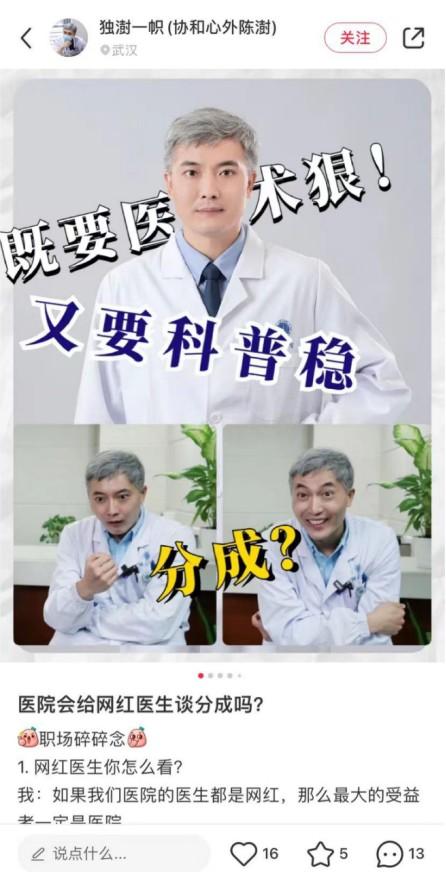 年轻人为什么都在小红书上“看病”？网红医生靠谱吗？