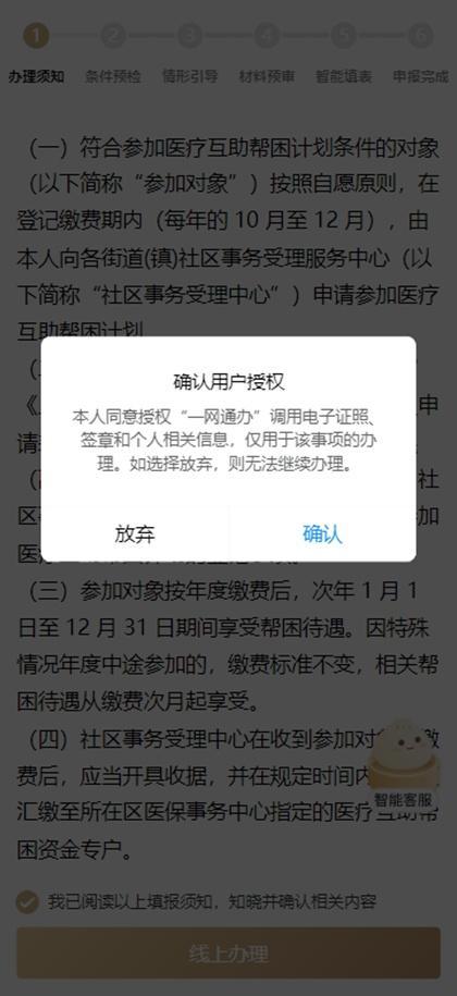 智慧好办！“市民社区互助帮困人员住院医疗费补助”服务上线普陀旗舰店→