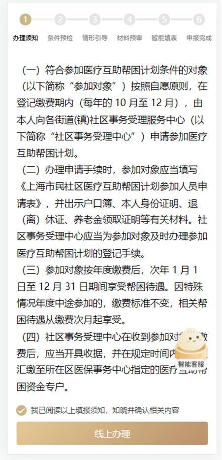 智慧好办！“市民社区互助帮困人员住院医疗费补助”服务上线普陀旗舰店→