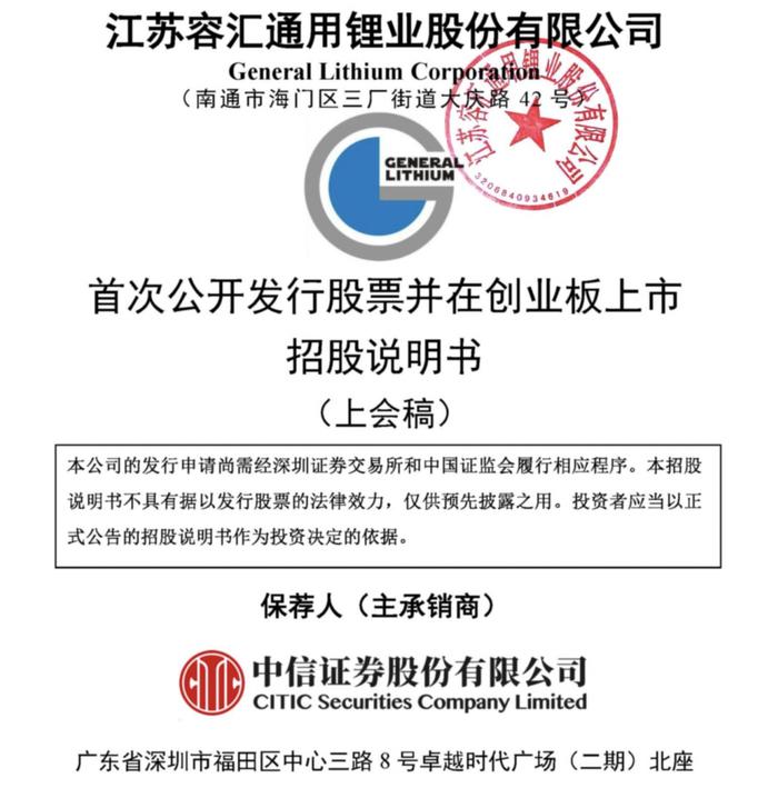 容汇锂业IPO：国家级专精特新“小巨人”企业，客户包括贝特瑞、当升科技等