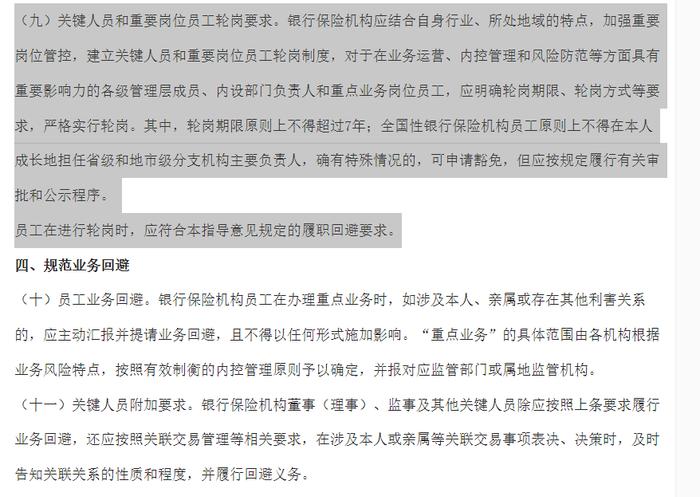 汉口银行：多名高管超长任职或违监管要求，财报数据竟前后不一致