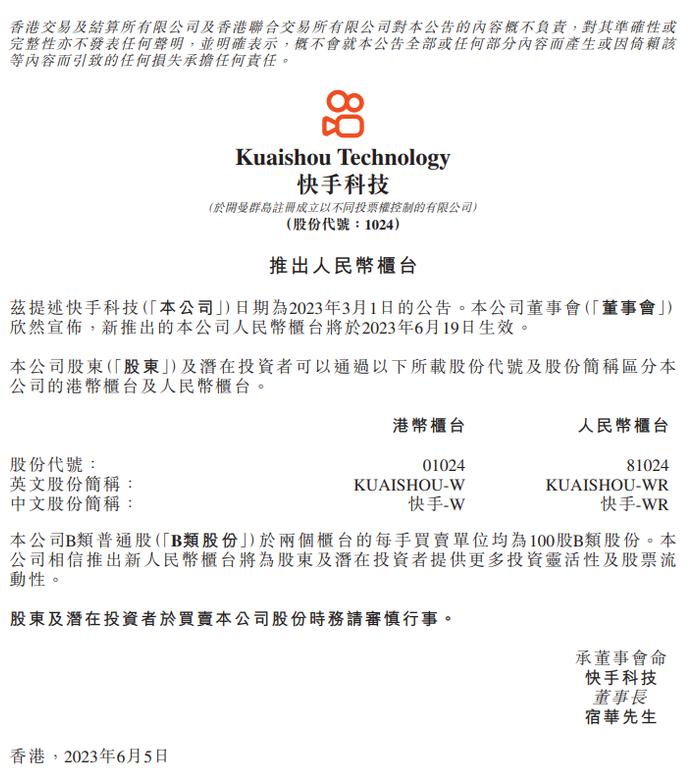 港交所双柜台落地临近！香港证监会高管称有利于增加人民币计价股票流动性