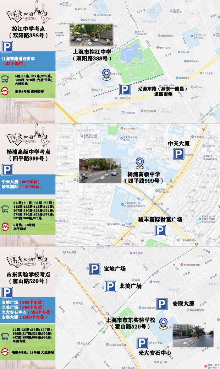 “警”随高考，杨浦警方定制攻略为高考保驾护航