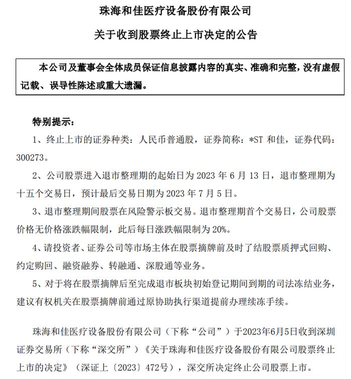 5万股民踩雷！又有两家公司被强制退市