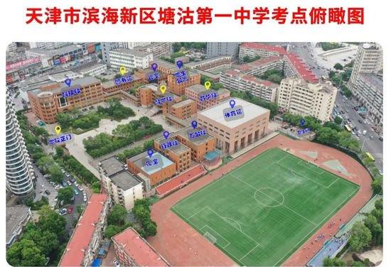 考生请关注丨2023年滨海新区高考考点入场路线图及考场分布示意图发布