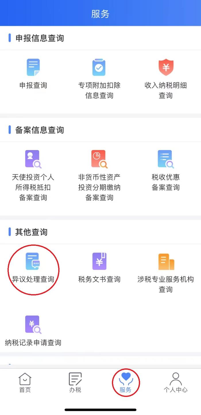 个税汇算时发现有一笔收入和实际不符，该怎么办？